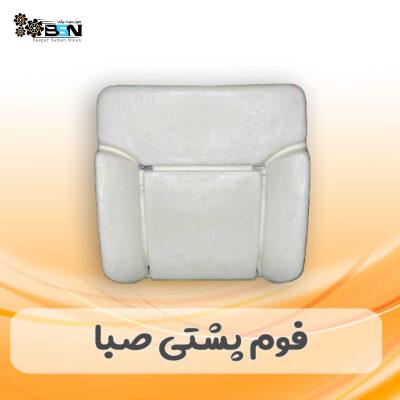 فوم صندلی پشتی پراید صبا