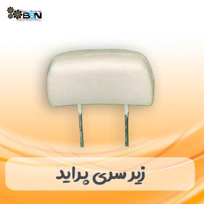 فوم پشت سری پراید