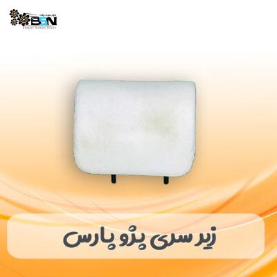 فوم پست سری پژو پارس