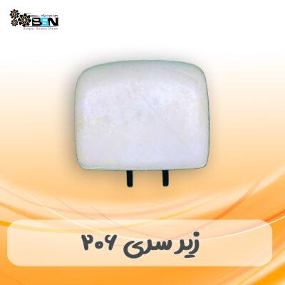 فوم پشت سری 207