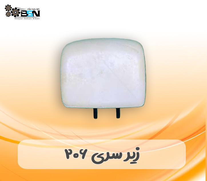 فوم پشت سری 207