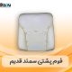 فوم صندلی پشتی سمند قدیم