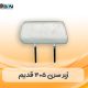 فوم پشت سری 405 قدیم