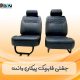 صندلی پیکان وانت جفتی فابریک